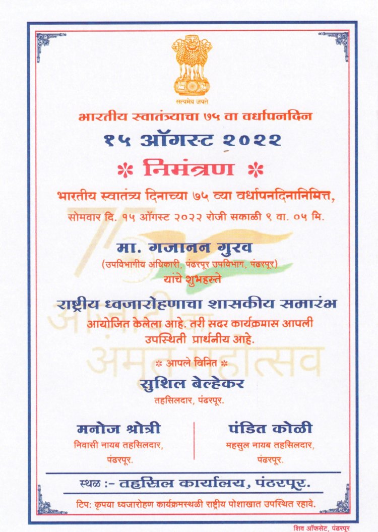 शासकीय ध्वजारोहण समारंभाचे आयोजन
