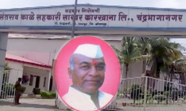 वसंतराव काळे सहकारी साखर कारखान्याचा दि. १४ रोजी  मोळी पूजनाचा शुभारंभ