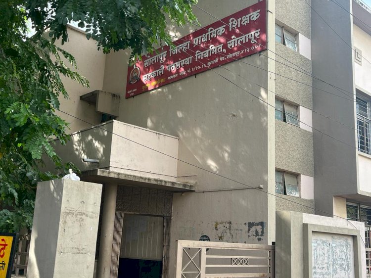 सोलापूर जिल्हा प्राथमिक शिक्षक पतसंस्थेच्या निवडणुकीचा बिगूल दिवाळीपूर्वी वाजणार..