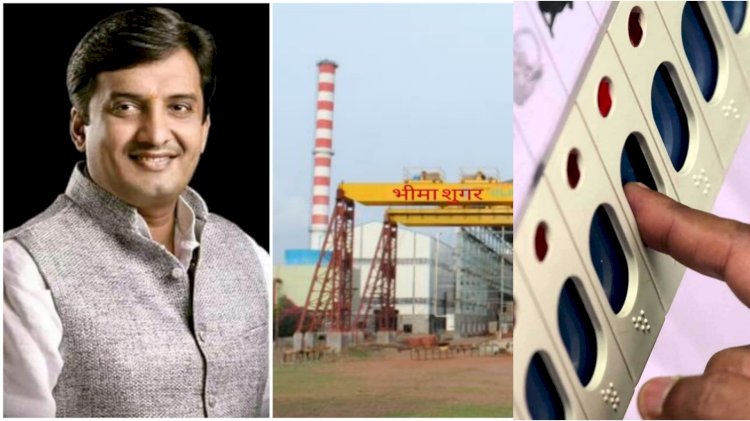 भीमा सहकारी साखर कारखान्याची पंचवार्षिक निवडणूक दिवाळीपूर्वीच होणार