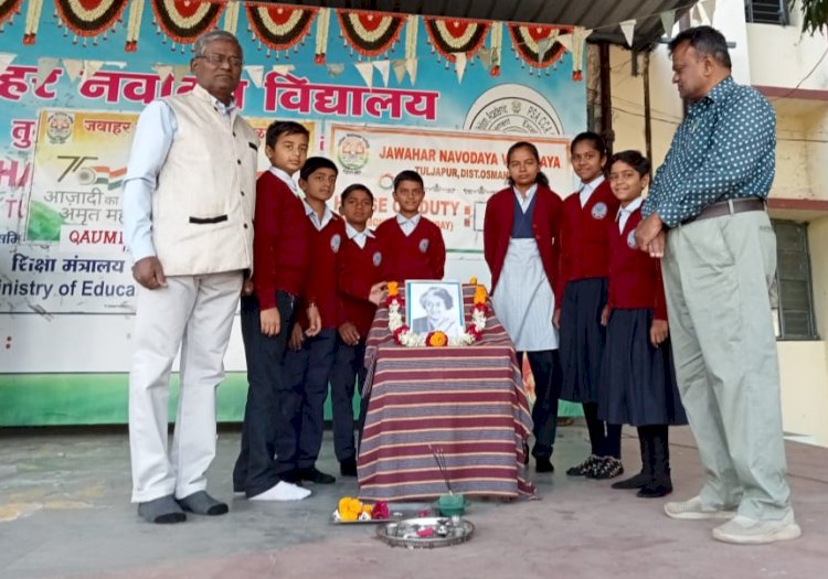 तुळजापूर नवोदय विद्यालयात इंदिरा गांधी यांची जयंती साजरी..