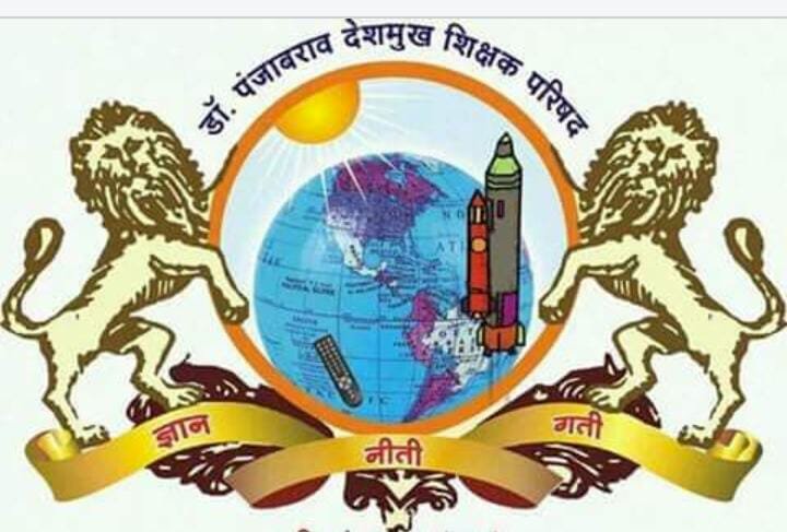 पंढरपूरात मराठा सेवा संघ व डॉ. पंजाबराव देशमुख राष्ट्रीय शिक्षक परिषदेचे गुणवंत शिक्षक पुरस्कार जाहीर