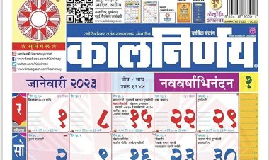 अखेर कालनिर्णय कॅलेंडर व्यवस्थापक झुकले  ,दिले स्पष्टीकरण..!