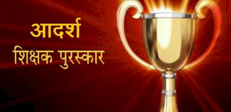 पंढरपूरात महाराष्ट्र राज्य राष्ट्रवादी काँग्रेस शिक्षक संघाचे आदर्श शिक्षक पुरस्कार जाहिर.....