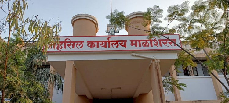 माळशिरस तहसील कार्यालयात ‘आंधळं दळतंय अन्, कुत्र पिठ खातंय’, अशी दयनीय अवस्था, सर्वसामान्य जनता व शेतकरी वर्गातून प्रचंड नाराजीचा सूर