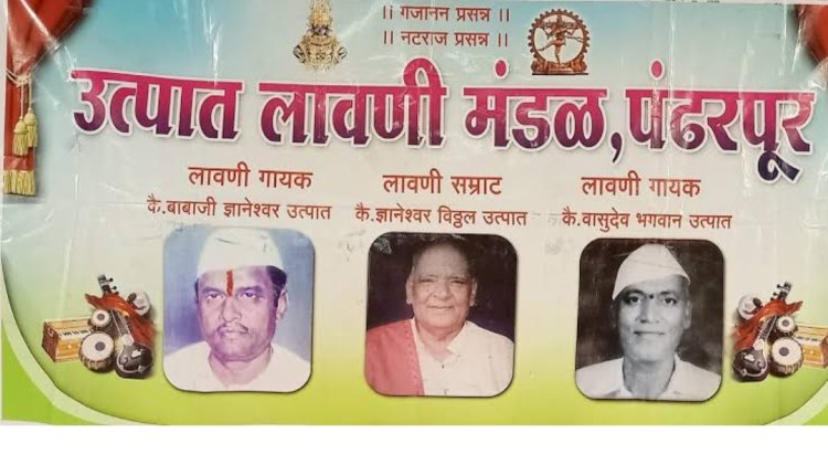 पंढरपूरात  होळी ते रंगपंचमी या काळात रंगणार उत्पात समाजाच्या बैठकीच्या लावण्या सादर..