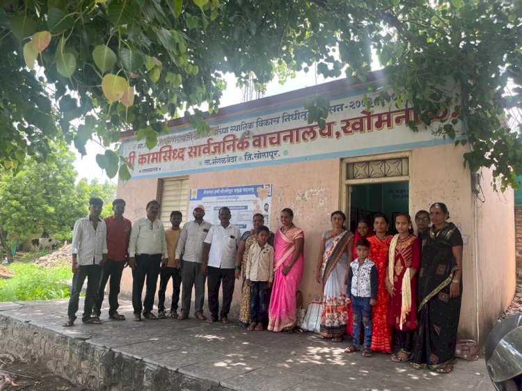 खोमनाळ येथील कामसिद्ध सार्वजनिक वाचनालयात माझी माती माझा देश अंतर्गत पंचप्राण शपथ घेण्याचा कार्यक्रम साजरा...