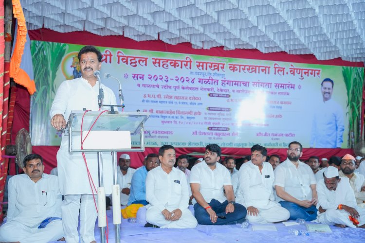 श्री विठ्ठल सहकारी साखर कारखान्याच्या ४२ व्या गळीत हंगामाची सांगता  विठ्ठल कारखान्याचे यशस्वी १०,८१,०११ मे.टन गाळप पूर्ण