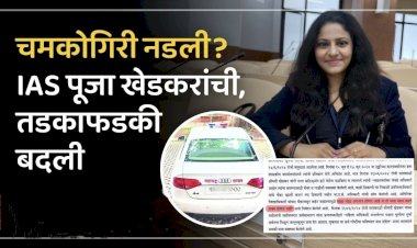 खाजगी गाडीवर अंबर लाल दिवा लावुन फिरनार्या त्या महिला आधिकार्याची आखेर उचल बांगडी