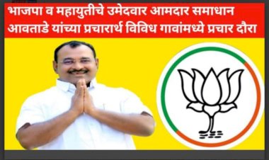 भाजपा व महायुतीचे उमेदवार आमदार समाधान आवताडे यांच्या प्रचारार्थ विविध गावांमध्ये प्रचार दौरा,  मंगळवेढा तालुक्यात प्रचार सभांचे आयोजन.