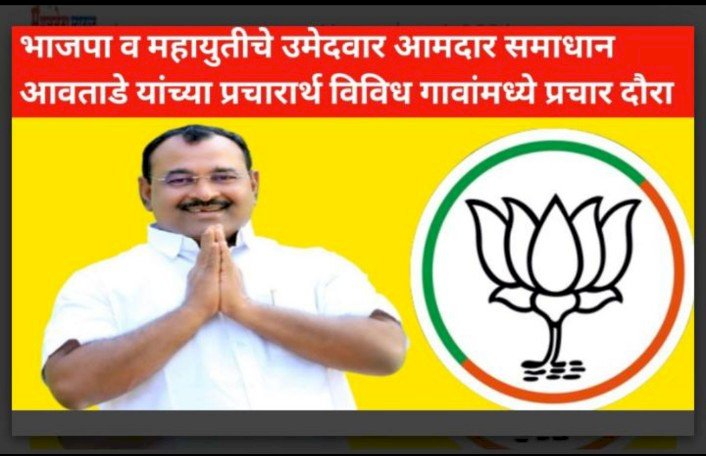 भाजपा व महायुतीचे उमेदवार आमदार समाधान आवताडे यांच्या प्रचारार्थ विविध गावांमध्ये प्रचार दौरा,  मंगळवेढा तालुक्यात प्रचार सभांचे आयोजन.