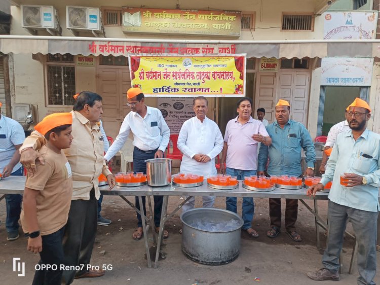 श्री वर्धमान जैन सार्वजनिक तालुका वाचनालय  येथे   श्रीराम नवमी उत्साहात साजरी..   भाविक- भक्तांना रसनाचे मोठ्या प्रमाणात जवळ जवळ पाच हजार लोकांना वाटप