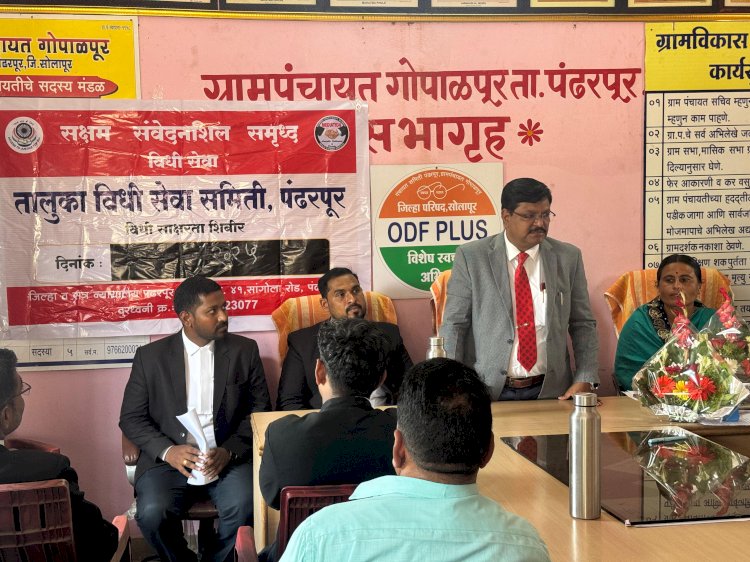 गोपाळपुर येथे कायदेविषयक शिबीर संपन्न....