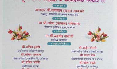 कै.महादेव आवताडे प्रतिष्ठान मंगळवेढा तर्फे पंढरपुरात विद्यार्थ्यांसाठी गुणगौरव सोहळा  व मार्गदर्शन शिबिराचे आयोजन...