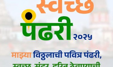 आषाढी वारीत पंढरपूर शहर स्वच्छ ठेवण्याचे सर्व श्रेय सफाई कामगारांना - जिल्हाधिकारी कुमार आशीर्वाद   ◼️ जिल्हाधिकारी आशीर्वाद यांनी सफाई कर्मचाऱ्यांच्या घरी जाऊन पंढरपूर शहर स्वच्छ ठेवल्याबद्दल कौतुक करून त्यांचे अभिनंदन केले, त्यांच्याशी संवाद साधत चहापाणी व नास्ता ही त्यांच्याकडे घेतला.