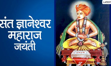 पंढरपूर नगरपरिषदे वतीने संतश्रेष्ठ श्री ज्ञानेश्वर महाराजांचे सन 2025 हे वर्ष सप्त शतकोत्तर सुवर्ण महोत्सवी जयंती म्हणून साजरी करणार :-- मुख्य अधिकारी महेश रोकडे
