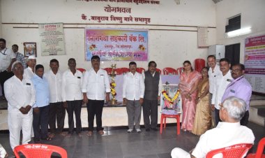 निशिगंधा बँकेस ४३.७६ लाखांचा नफा, सभासदांना ९ टक्के लाभांश .