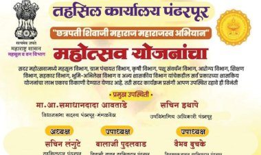 पंढरपूर तालुक्यात  17 सप्टेंबर  ते  02 ऑक्टोंबर "सेवा पंधरवाडा" साजरा होणार - तहसिलदार सचिन लंगुटे
