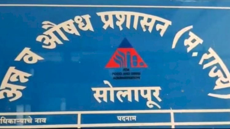 पंढरपुरात अन्न -औषध प्रशासनाच्या नाकावर पानटपरी चालकाकडून कडून "चोरी चोरी, चुपके चुपके " नशिला माव्याची  खुलेआम विक्री  ◼️ नवरात्र महोत्सव सणासुदीच्या लगबगीत, अन्न औषध प्रशासन विभाग मात्र कोमात..  ◼️ या व्यवसायात १८ वर्षाखालील  लहान मुलांचा वापर ..   ◼️ झोपेचे सोंग घेतलेल्या अन्न व औषध प्रशासन विभागाच्या वरिष्ठ अधिकाऱ्याकडून शहरात सुरू असलेला अवैद्य मावा, गुटखा, क्लोज- ओपन मटका पंढरपुरातून हद्दपार होणार का ?  शहरातील नागरिकाकडून अपेक्षा